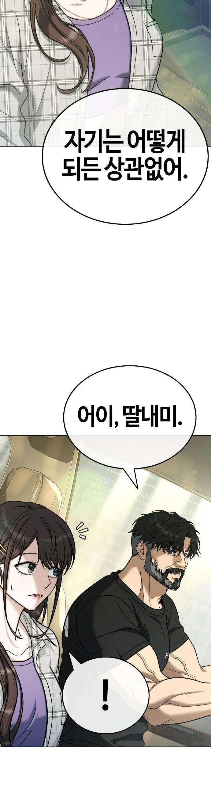 좀비파파 - 20화 : 대전 원정대 (8) 척결 10