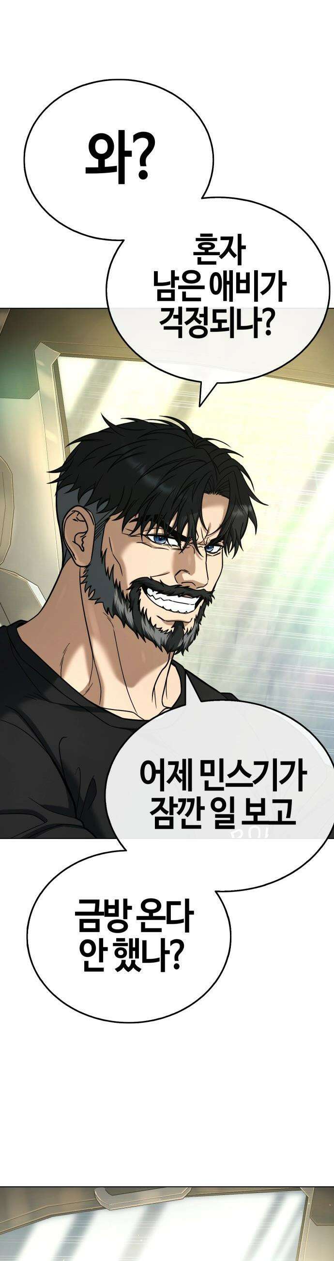 좀비파파 - 20화 : 대전 원정대 (8) 척결 11