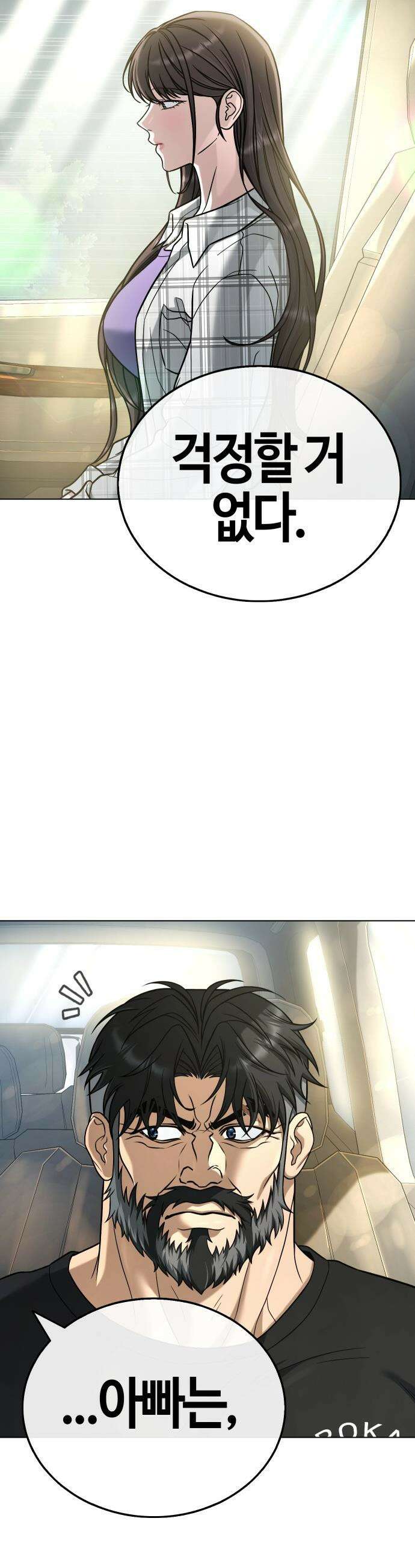 좀비파파 - 20화 : 대전 원정대 (8) 척결 12