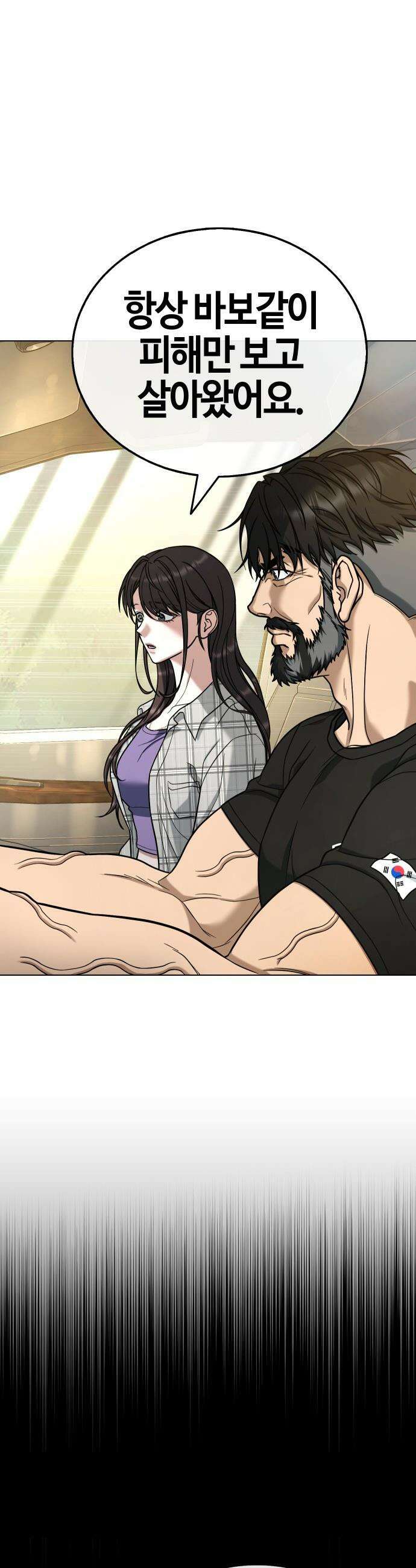 좀비파파 - 20화 : 대전 원정대 (8) 척결 13