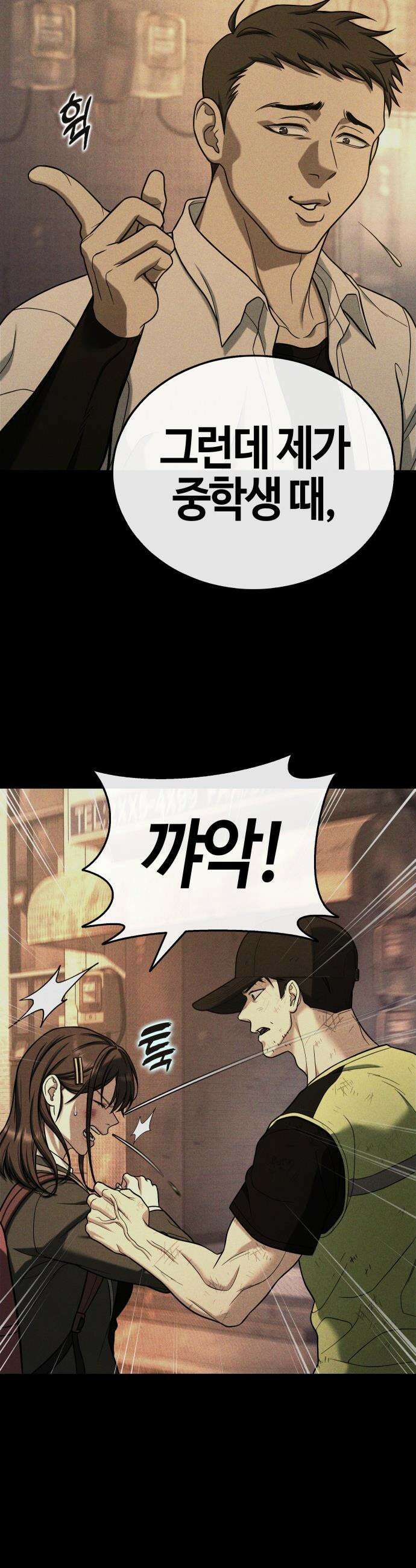 좀비파파 - 20화 : 대전 원정대 (8) 척결 15