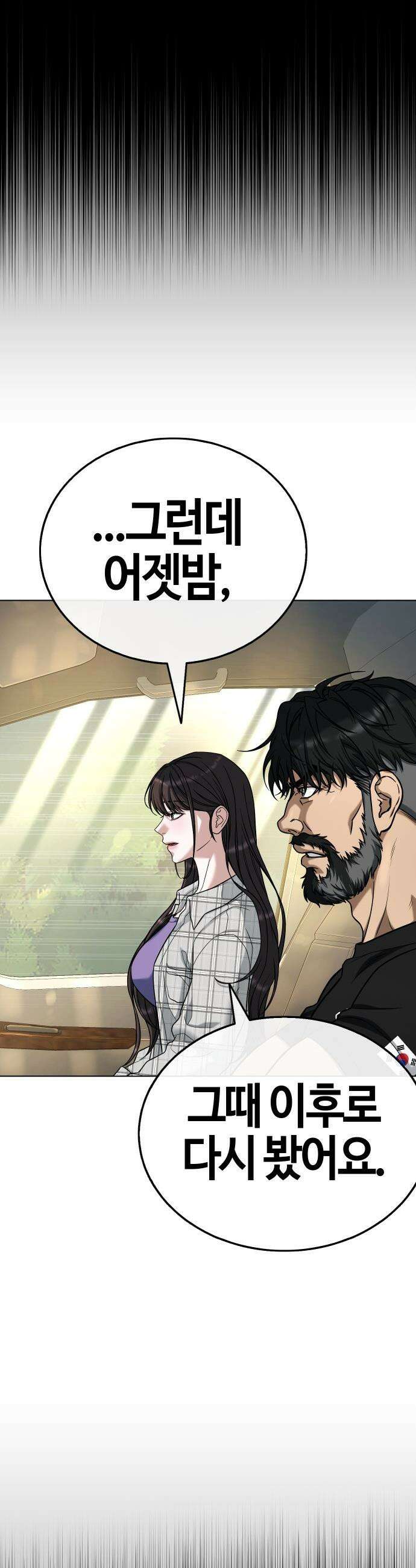 좀비파파 - 20화 : 대전 원정대 (8) 척결 18