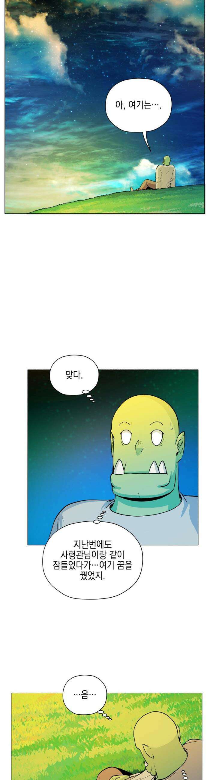 오크의 포로가 된 엘프 여사령관 243화 2