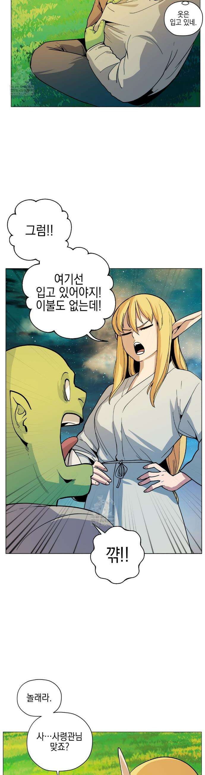 오크의 포로가 된 엘프 여사령관 243화 3