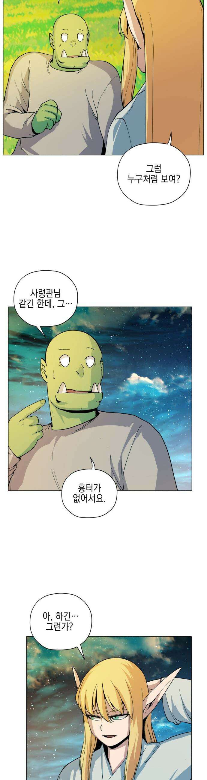오크의 포로가 된 엘프 여사령관 243화 4