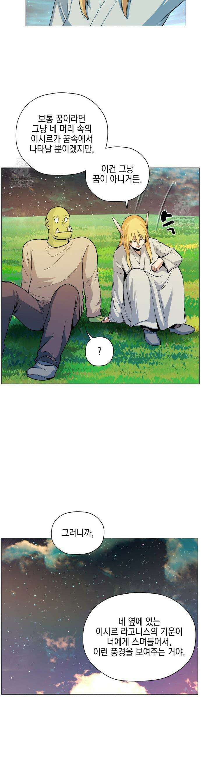 오크의 포로가 된 엘프 여사령관 243화 5