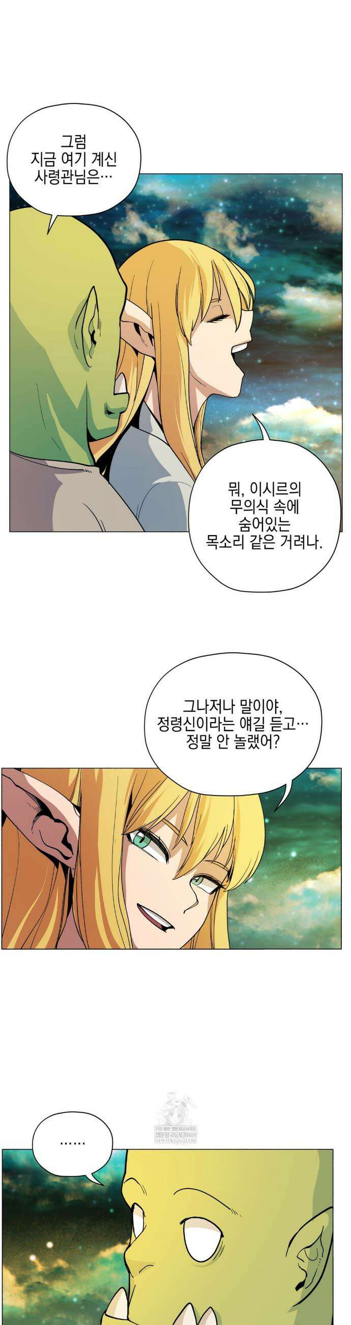 오크의 포로가 된 엘프 여사령관 243화 6