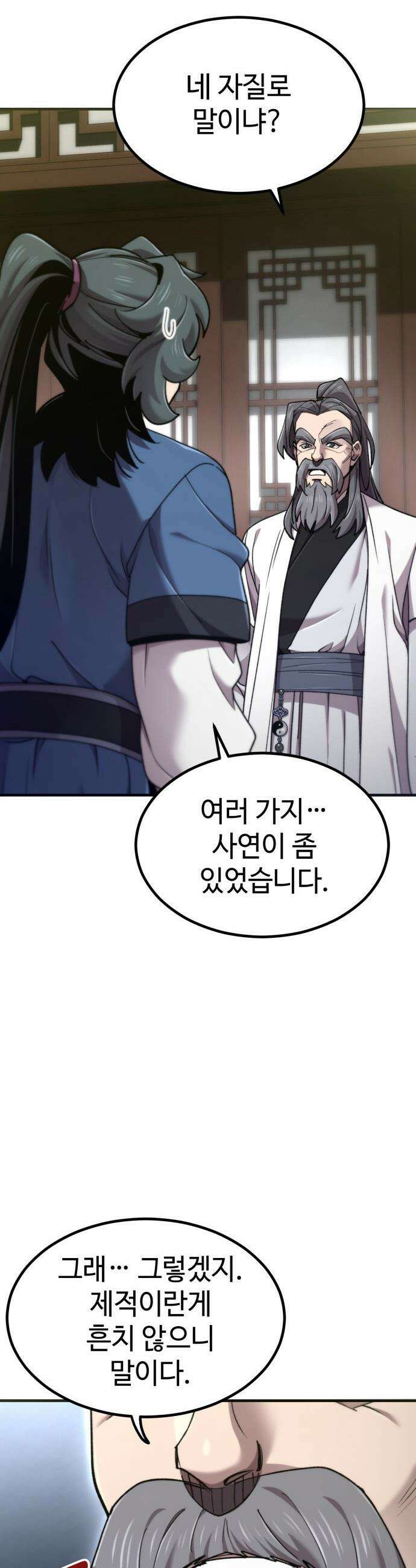 사부님들이 구독 중 - 68화 4