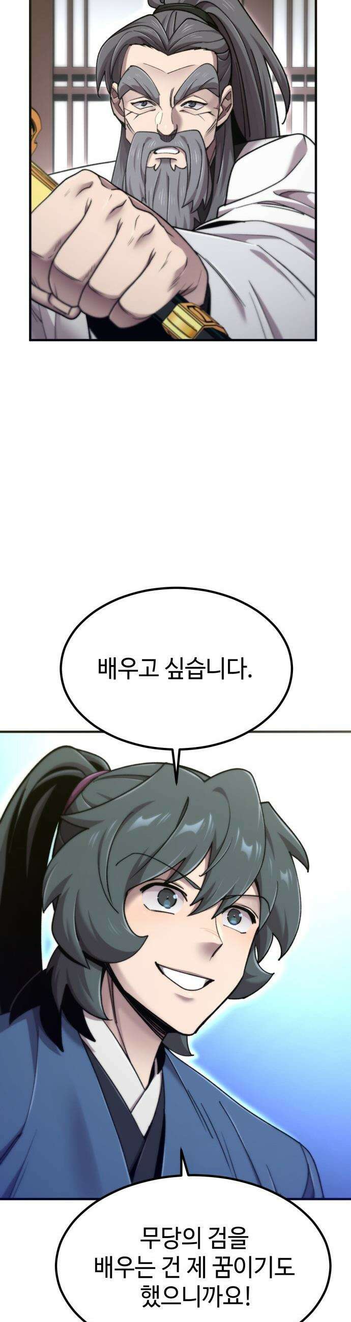 사부님들이 구독 중 - 68화 6