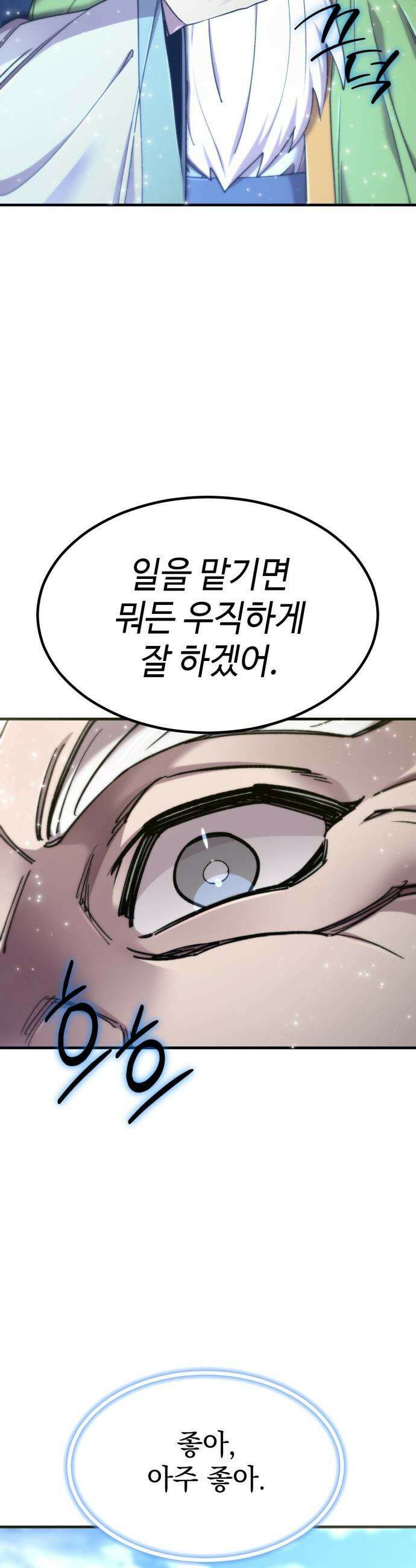 사부님들이 구독 중 - 68화 19