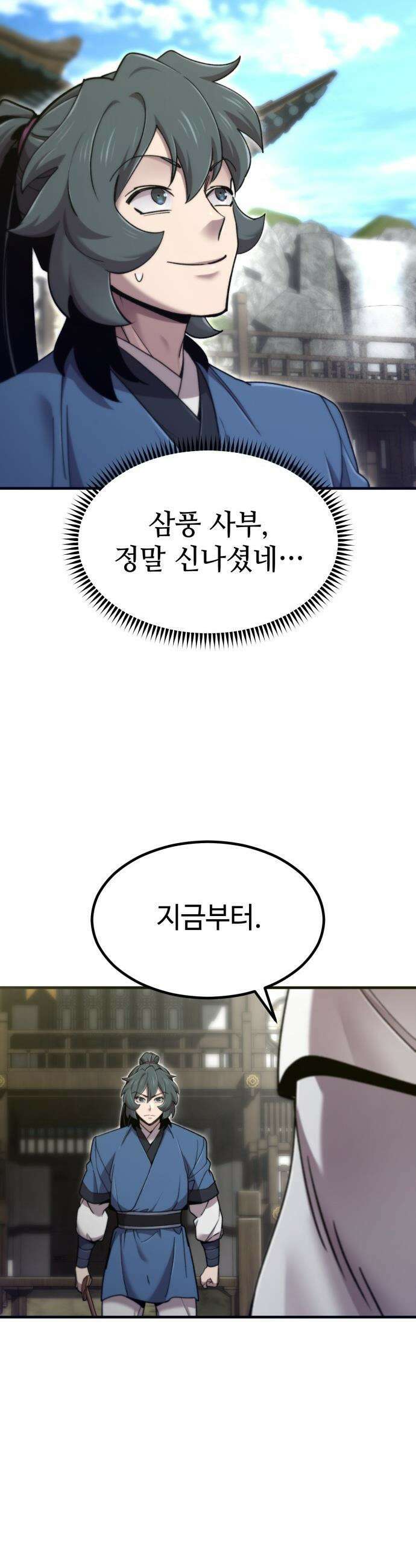 사부님들이 구독 중 - 68화 20