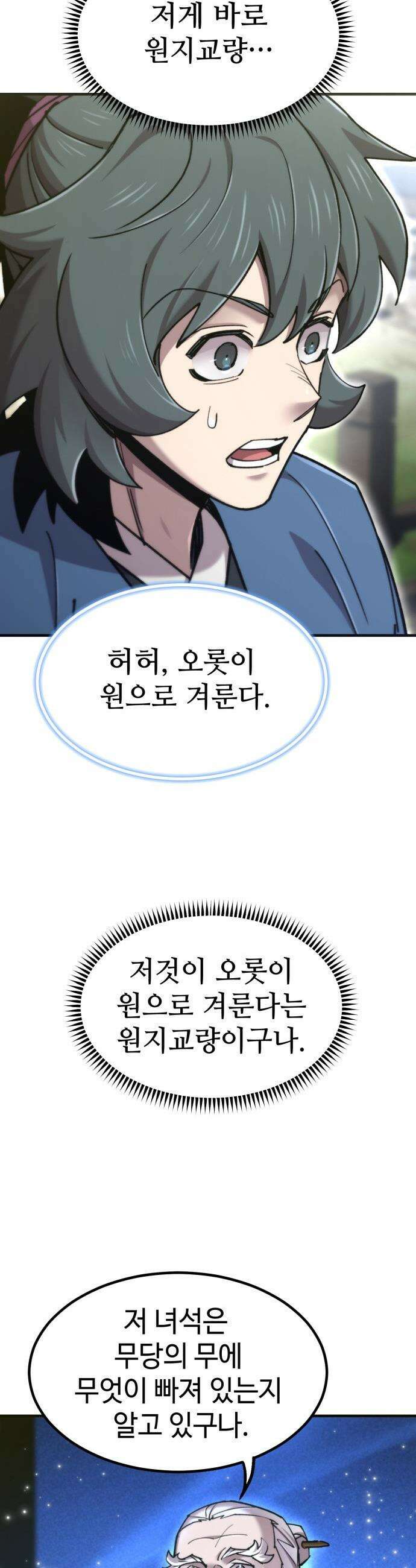 사부님들이 구독 중 - 68화 24