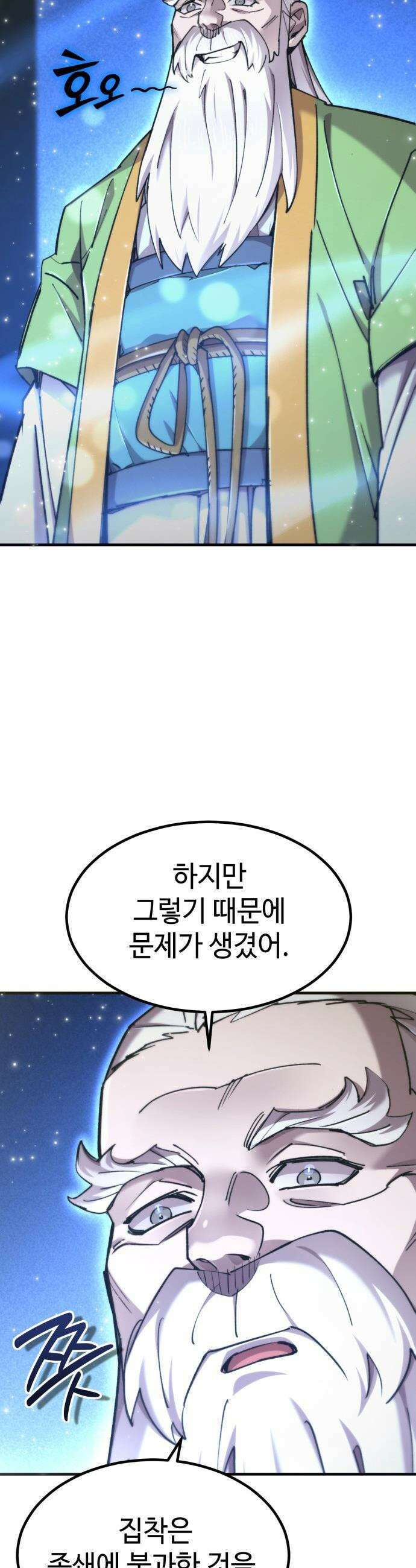 사부님들이 구독 중 - 68화 25