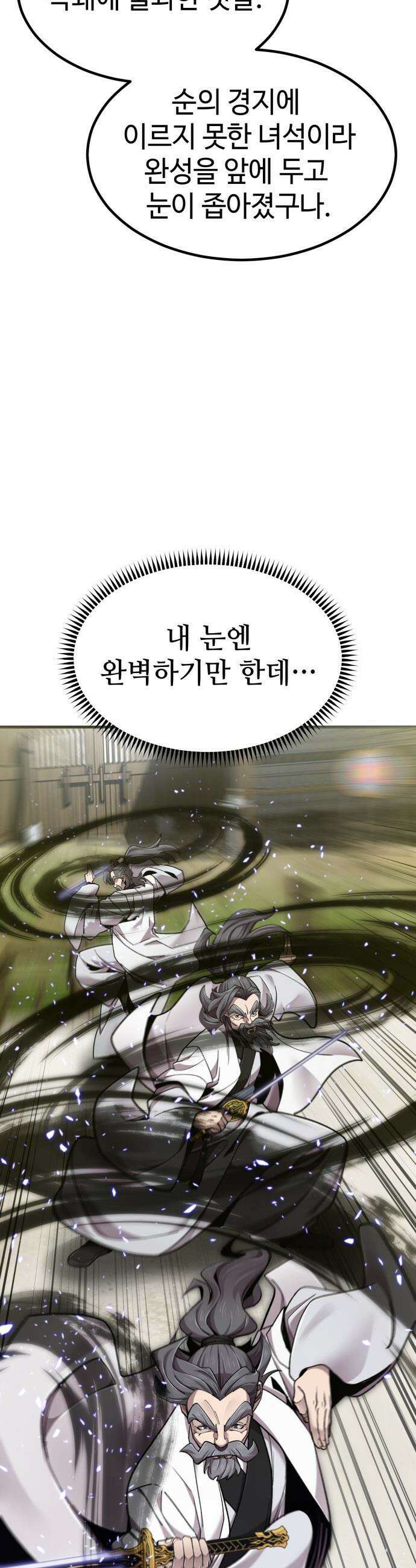 사부님들이 구독 중 - 68화 26