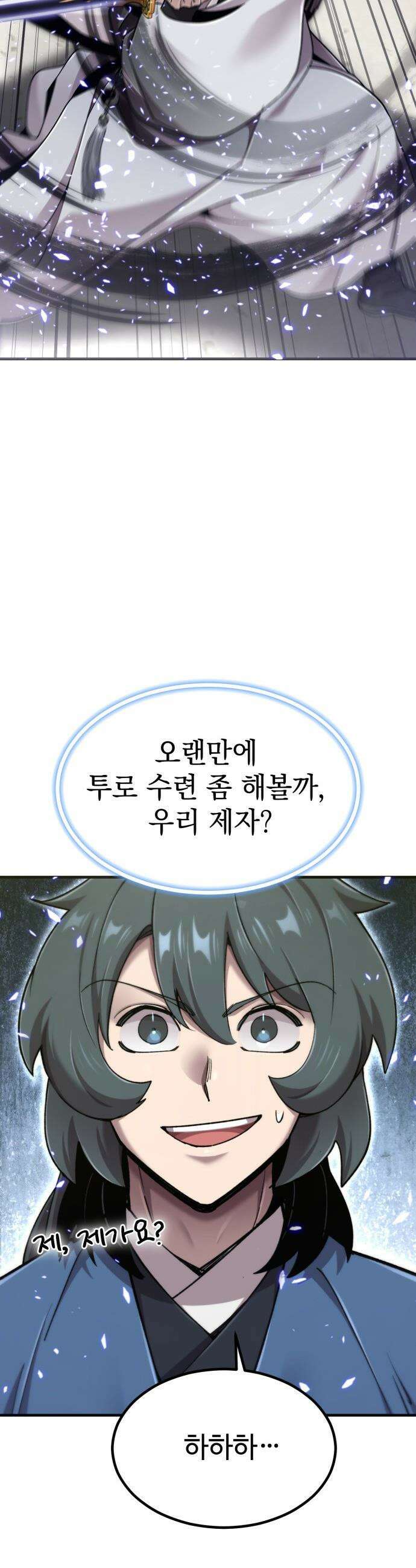 사부님들이 구독 중 - 68화 27