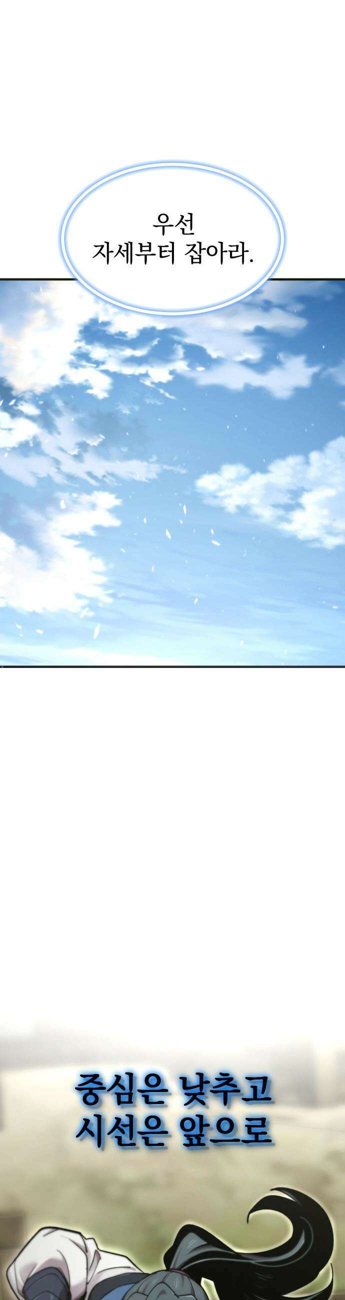 사부님들이 구독 중 - 68화 28