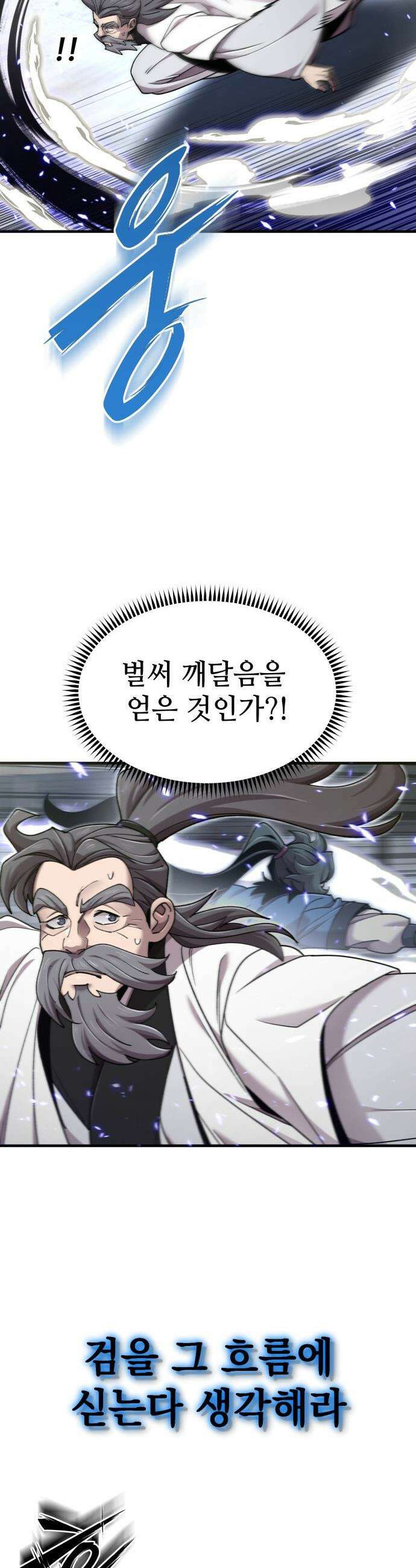 사부님들이 구독 중 - 68화 30