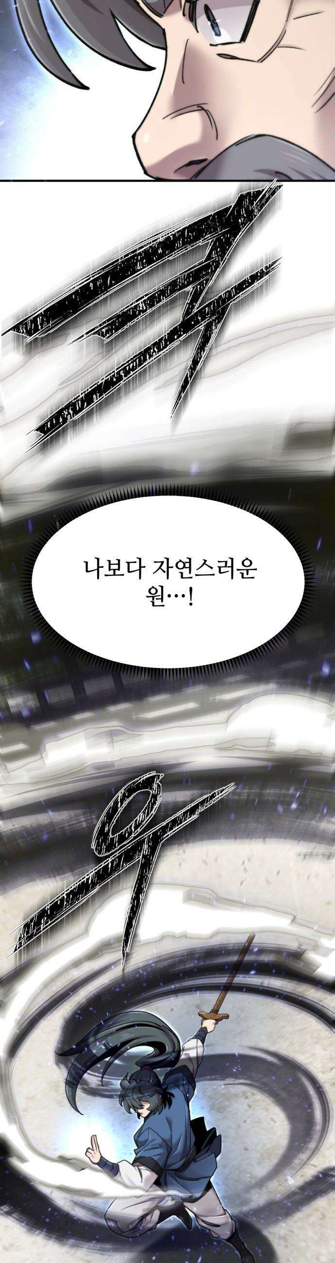 사부님들이 구독 중 - 68화 33