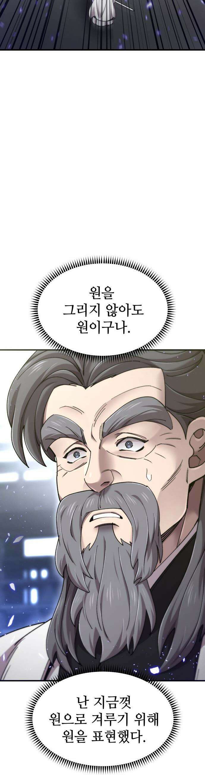 사부님들이 구독 중 - 68화 36