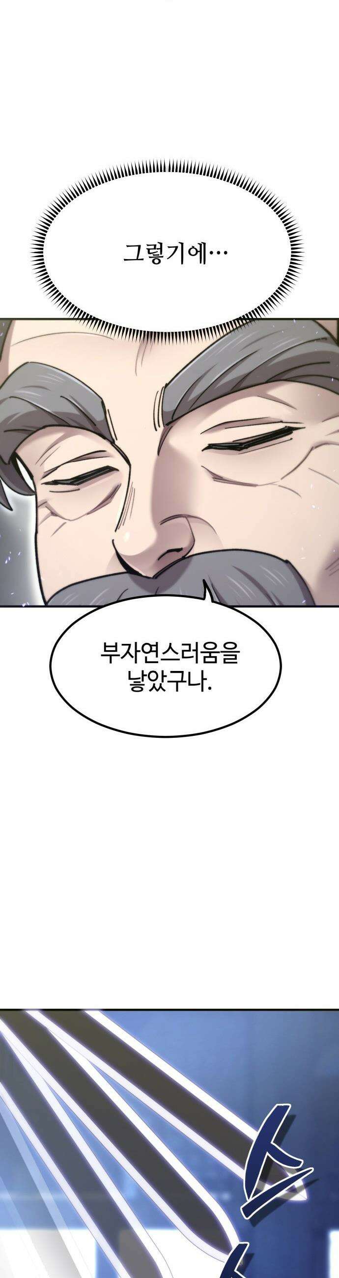 사부님들이 구독 중 - 68화 37