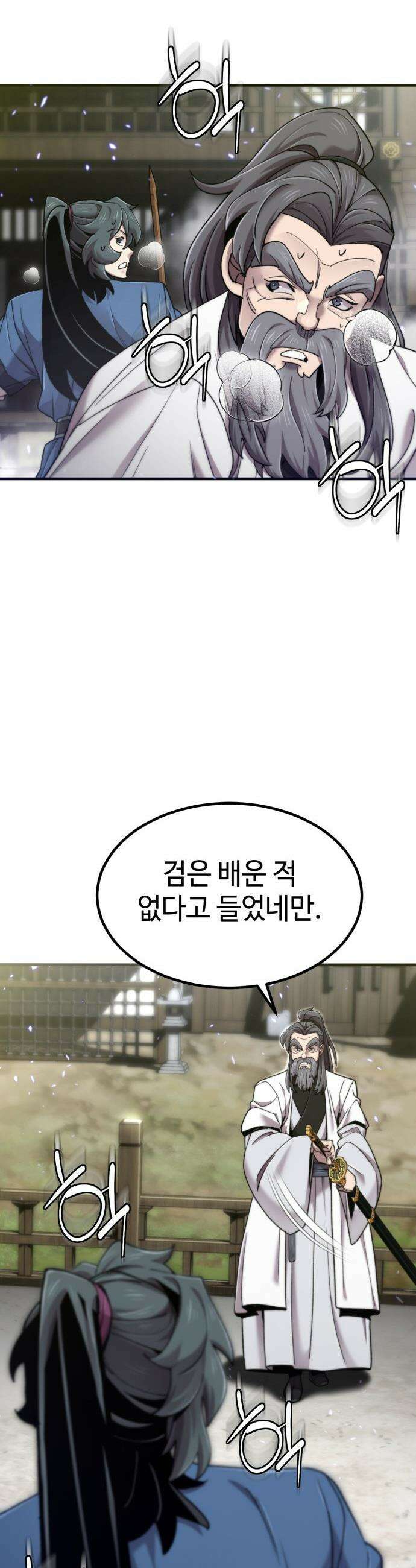 사부님들이 구독 중 - 68화 44