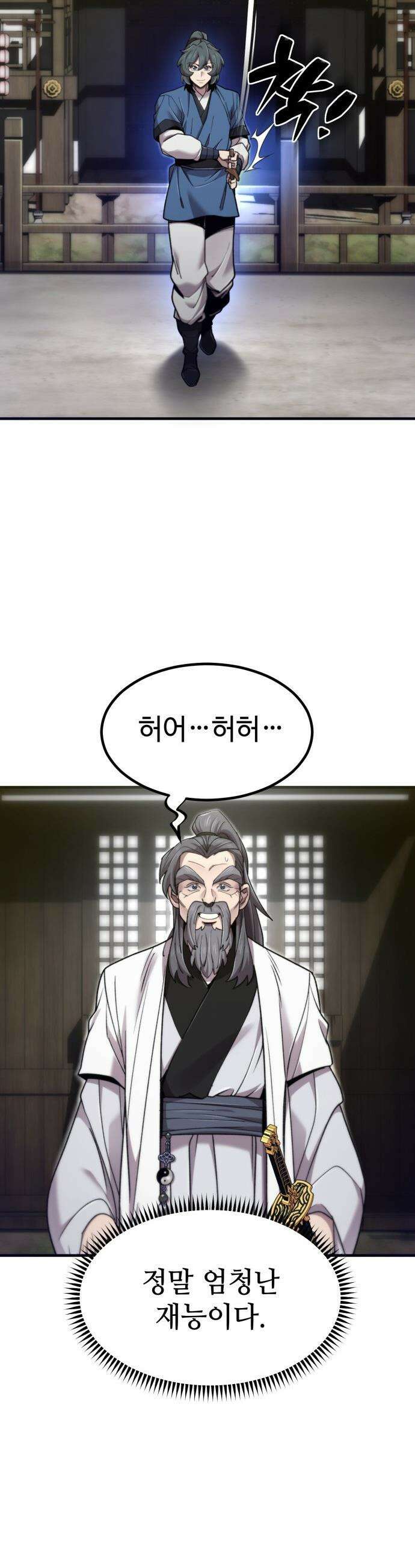사부님들이 구독 중 - 68화 46