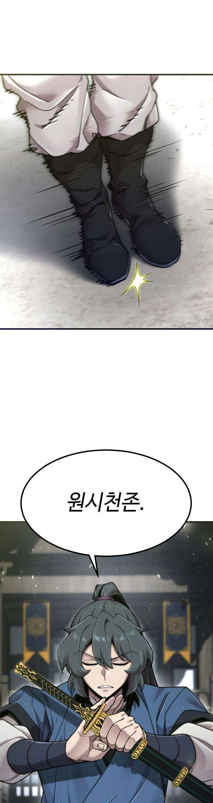 사부님들이 구독 중 - 68화 53