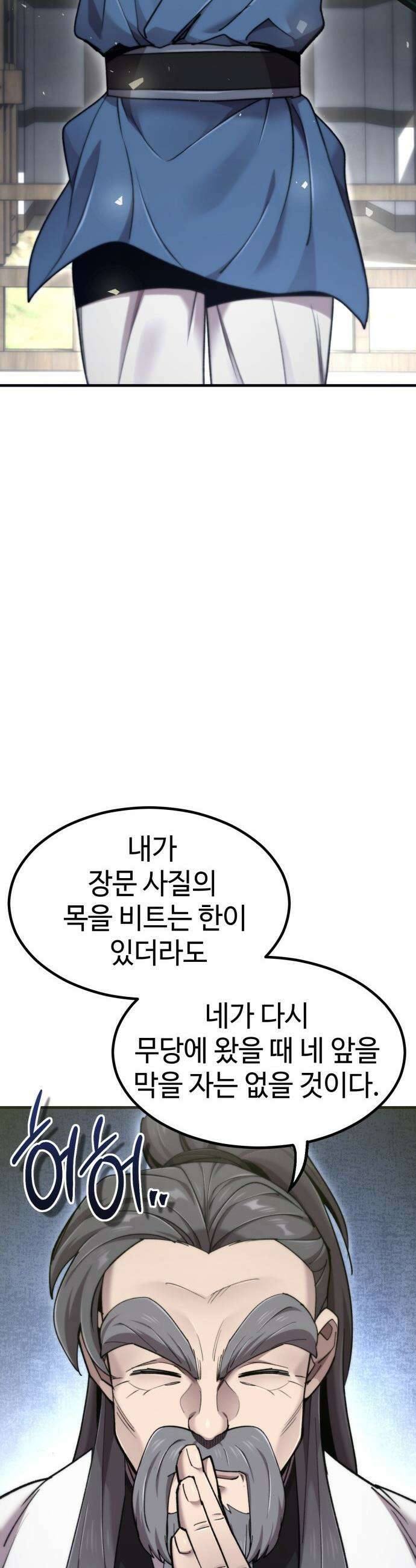 사부님들이 구독 중 - 68화 54