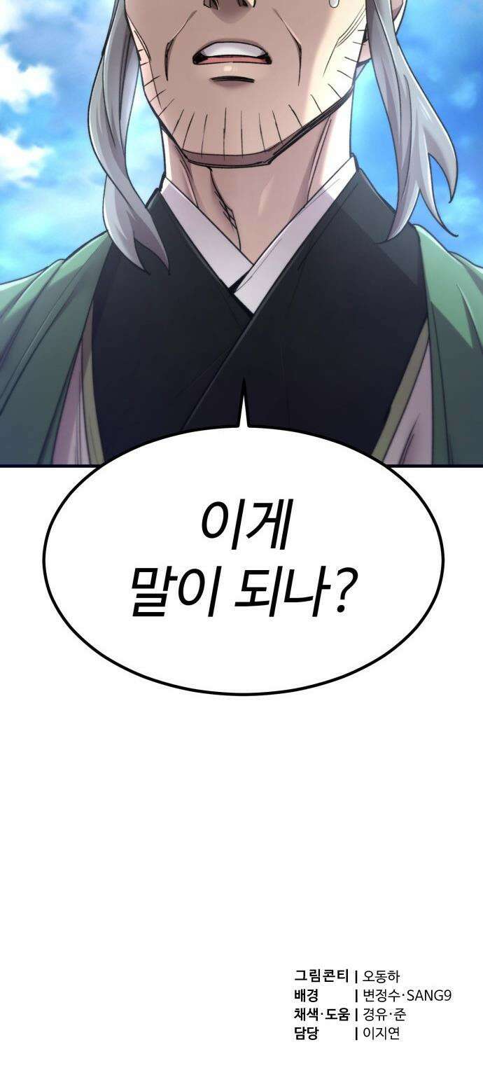 사부님들이 구독 중 - 68화 57