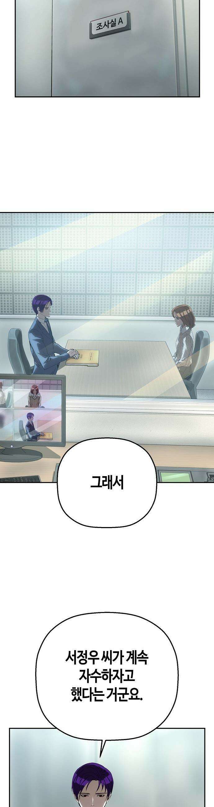 빌런의 프로파일러 - 24화 : 피해자의 마음 2