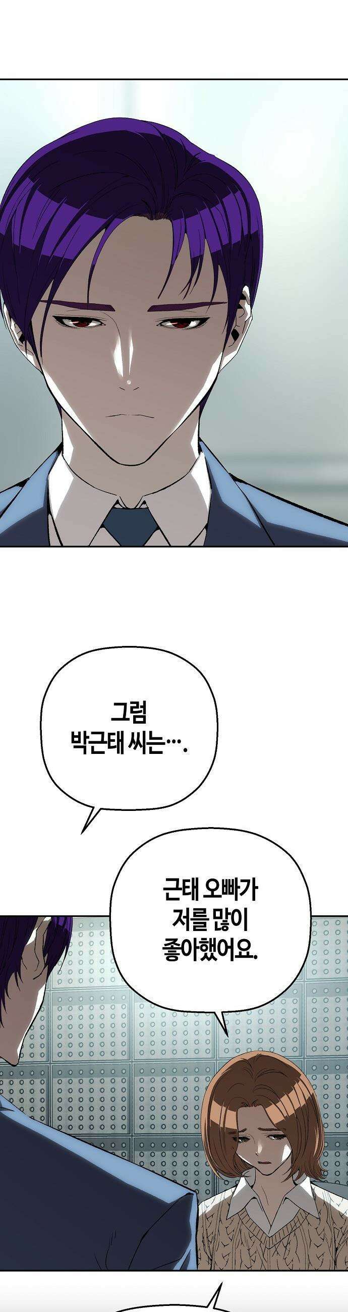 빌런의 프로파일러 - 24화 : 피해자의 마음 4