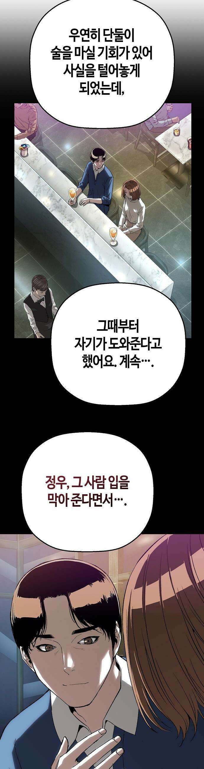 빌런의 프로파일러 - 24화 : 피해자의 마음 5