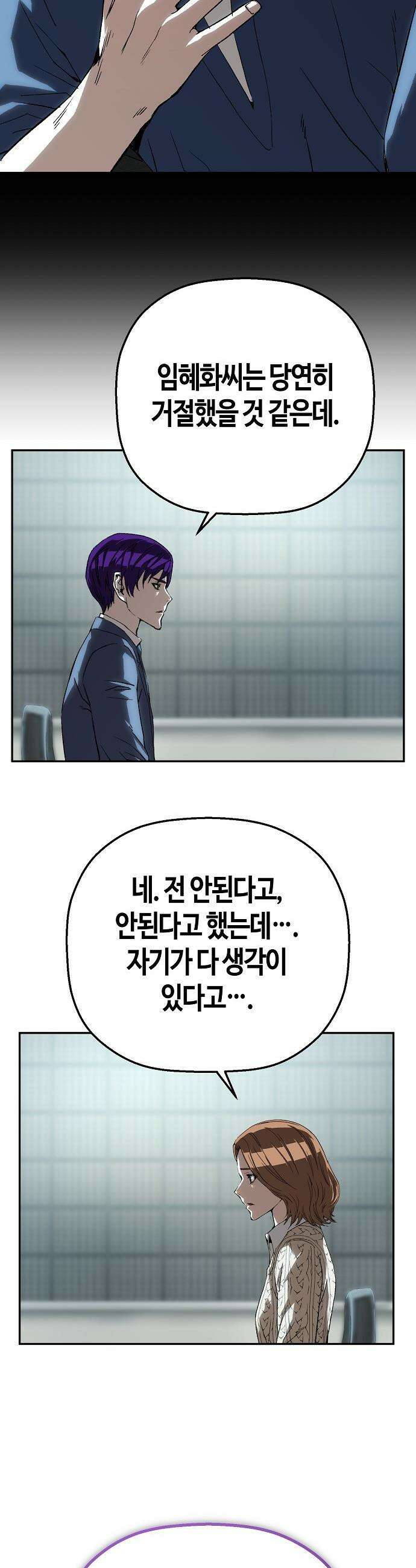 빌런의 프로파일러 - 24화 : 피해자의 마음 6