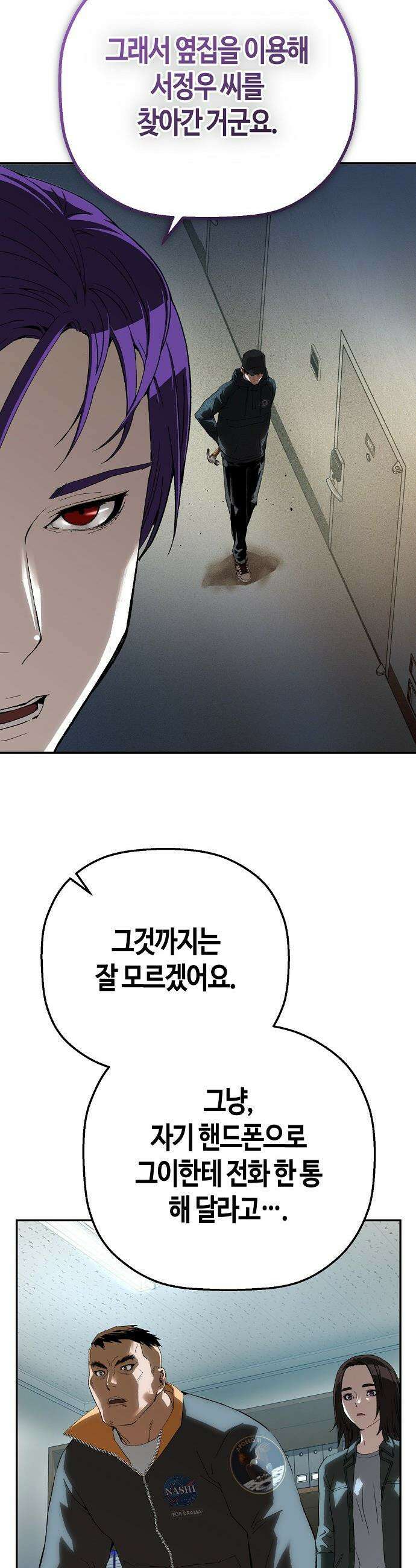 빌런의 프로파일러 - 24화 : 피해자의 마음 7
