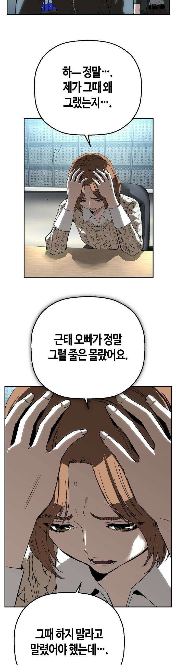 빌런의 프로파일러 - 24화 : 피해자의 마음 8