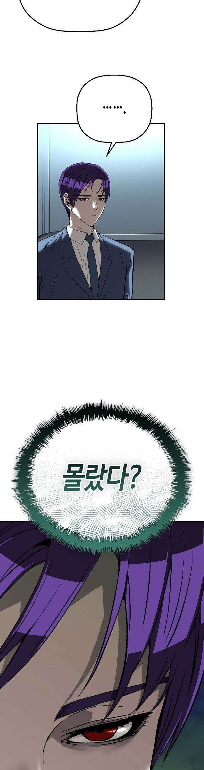 빌런의 프로파일러 - 24화 : 피해자의 마음 9