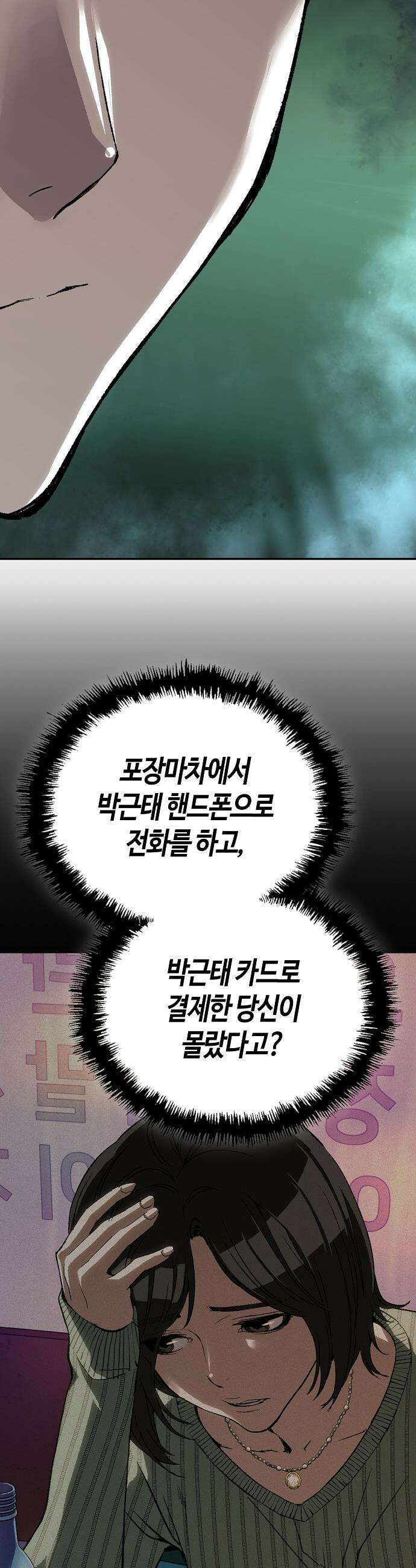 빌런의 프로파일러 - 24화 : 피해자의 마음 10