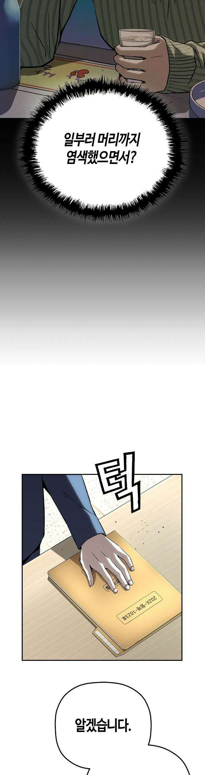 빌런의 프로파일러 - 24화 : 피해자의 마음 11