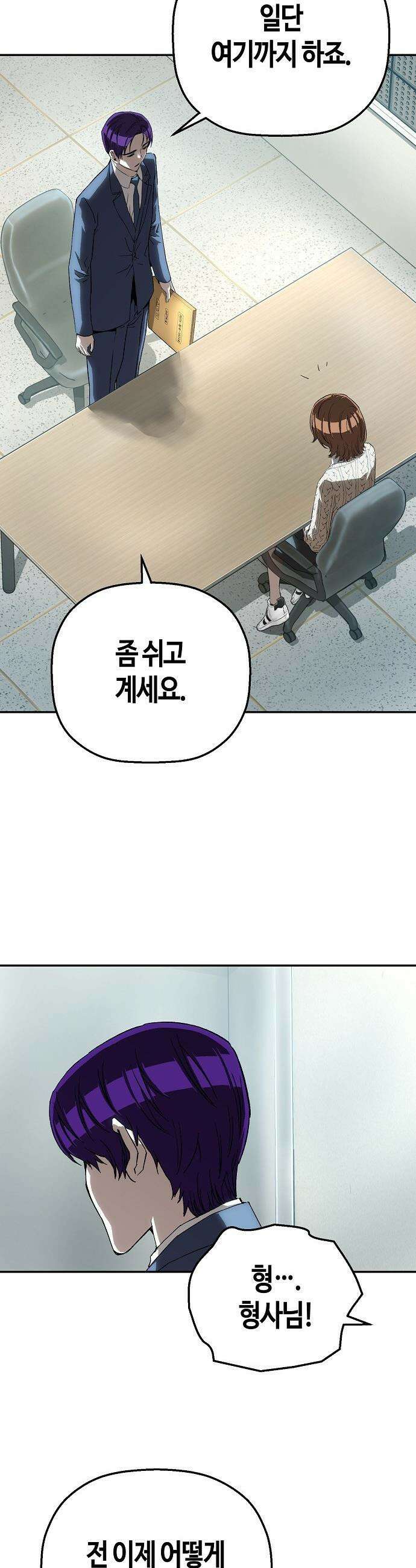 빌런의 프로파일러 - 24화 : 피해자의 마음 12