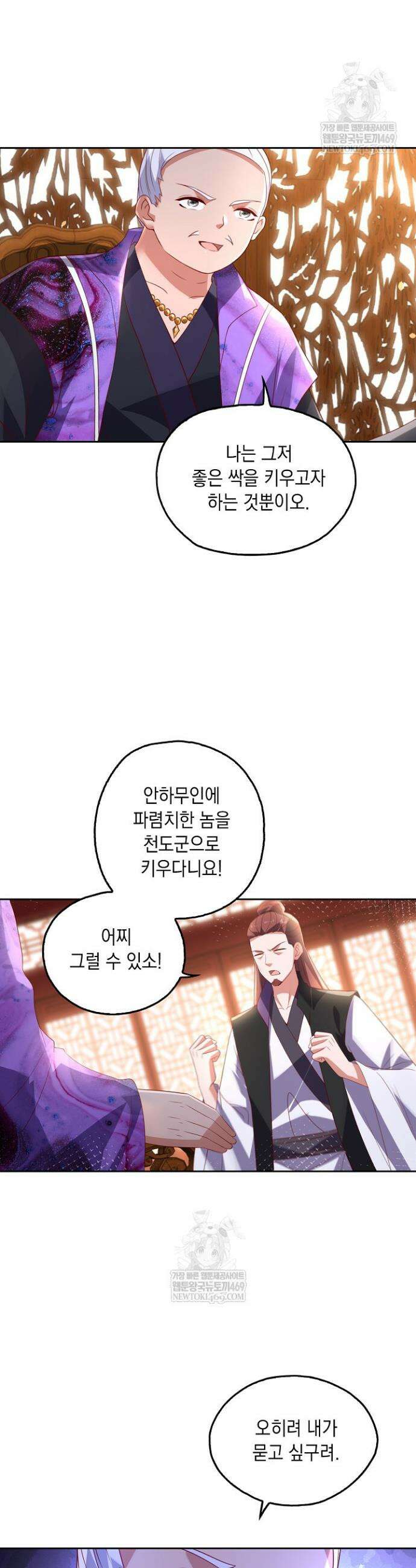 Retry: 다시 한번 최강 신선으로 809화 3