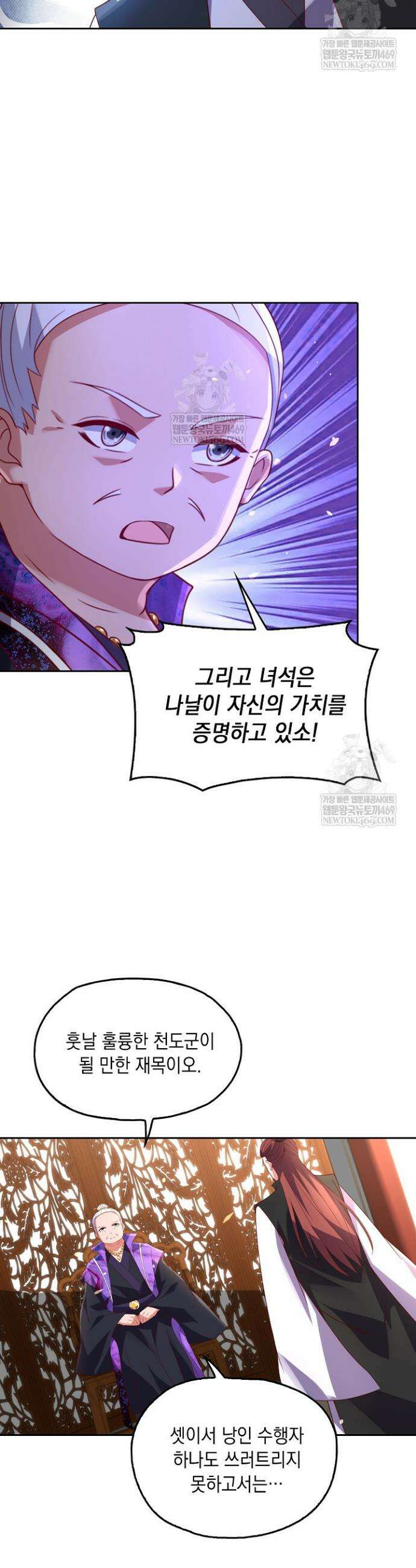 Retry: 다시 한번 최강 신선으로 809화 5