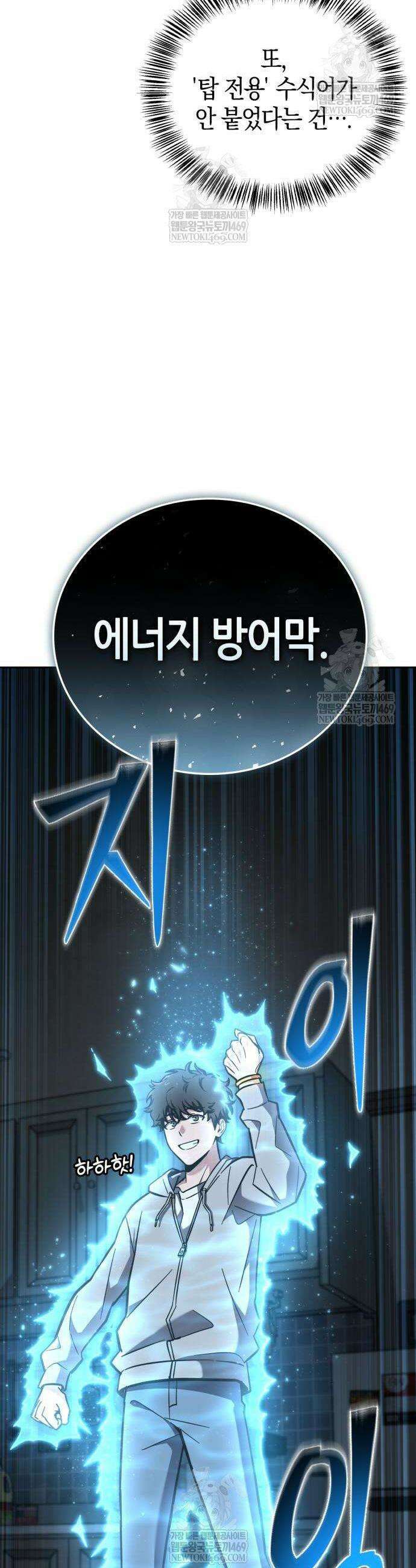 하남자의 탑 공략법 7화 4