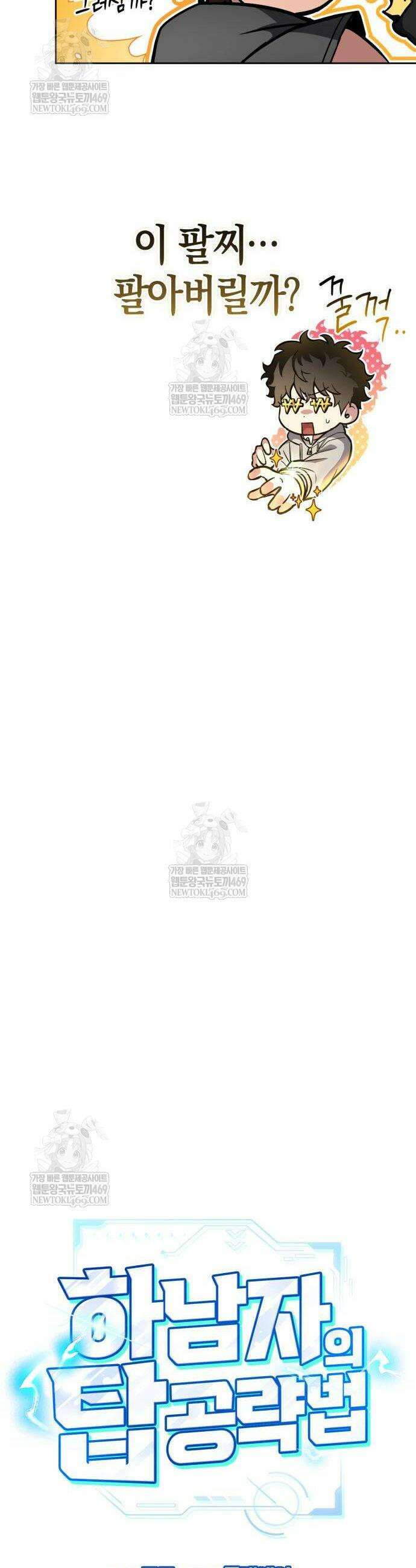 하남자의 탑 공략법 7화 8