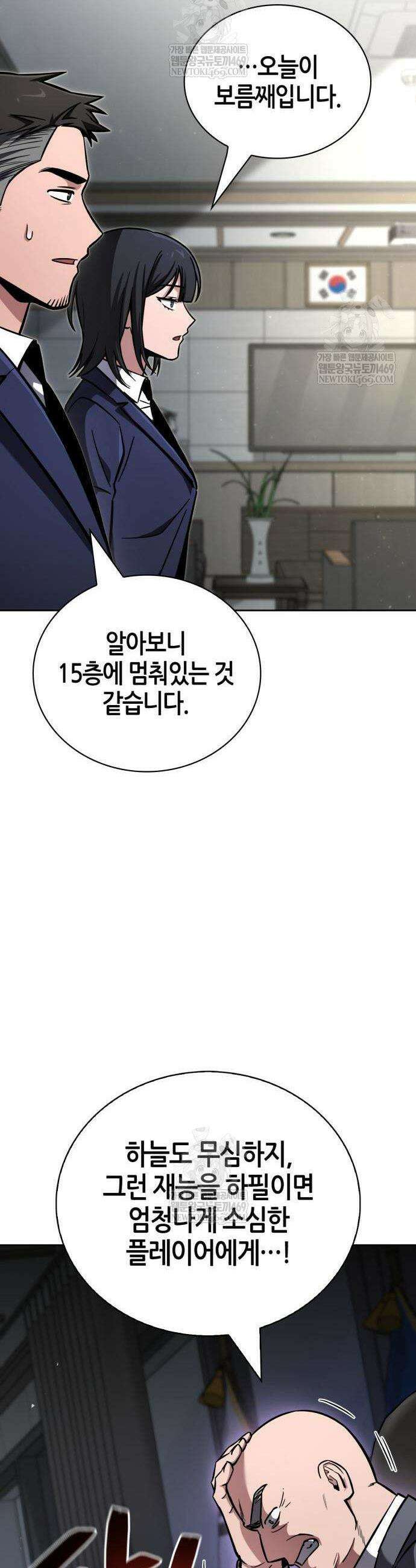 하남자의 탑 공략법 7화 10