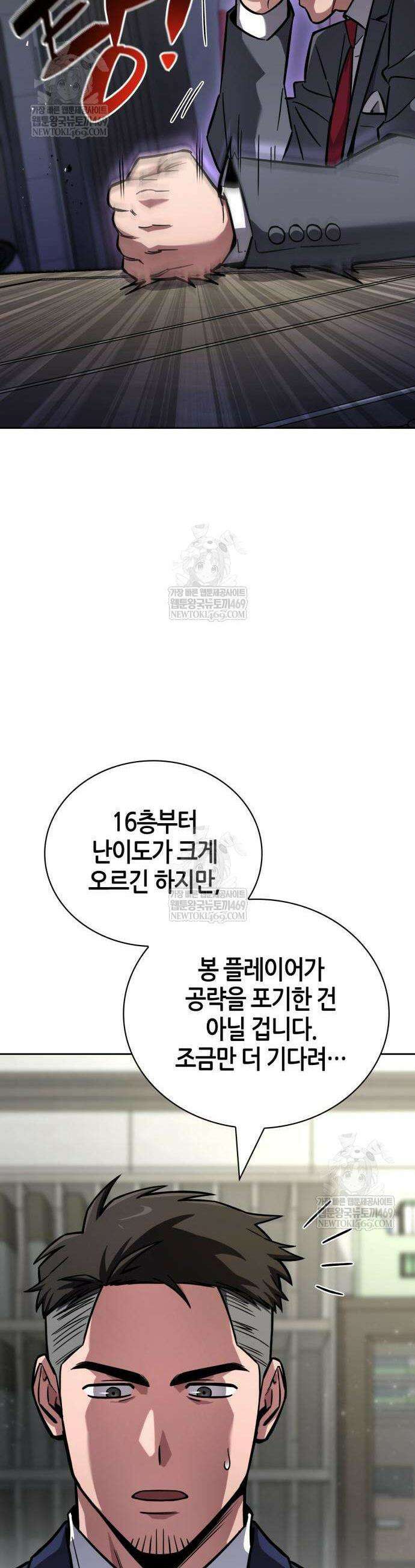 하남자의 탑 공략법 7화 11