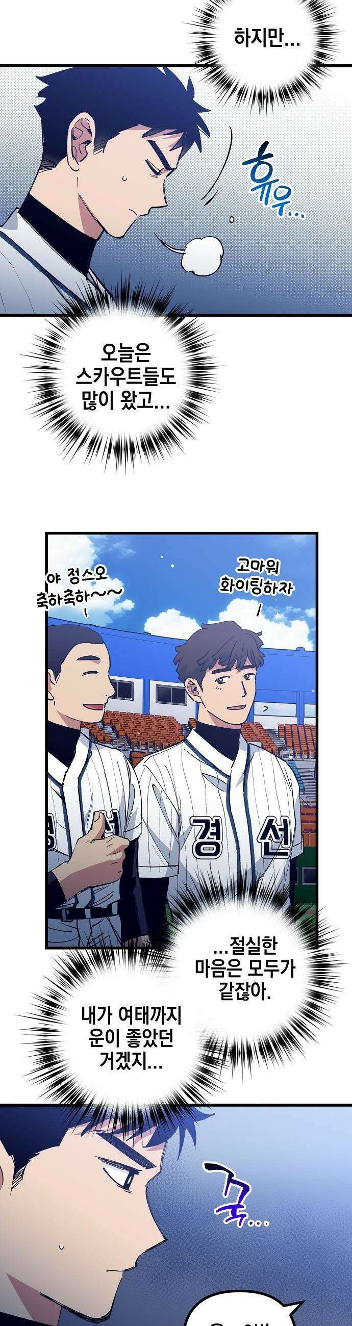 괴물 천재선수들이 날 너무 좋아함 - 9화 3