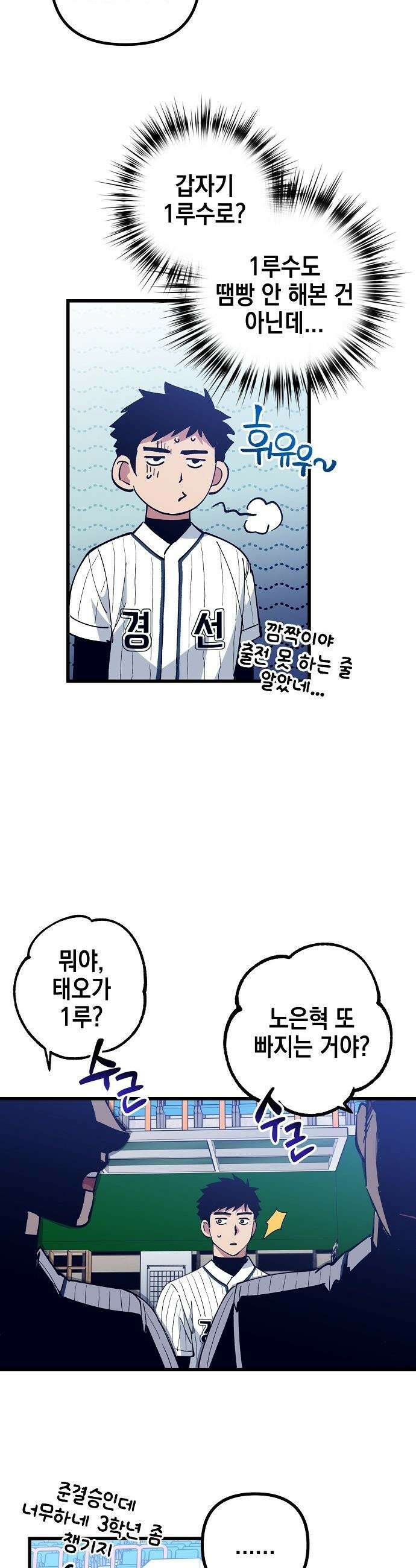괴물 천재선수들이 날 너무 좋아함 - 9화 5