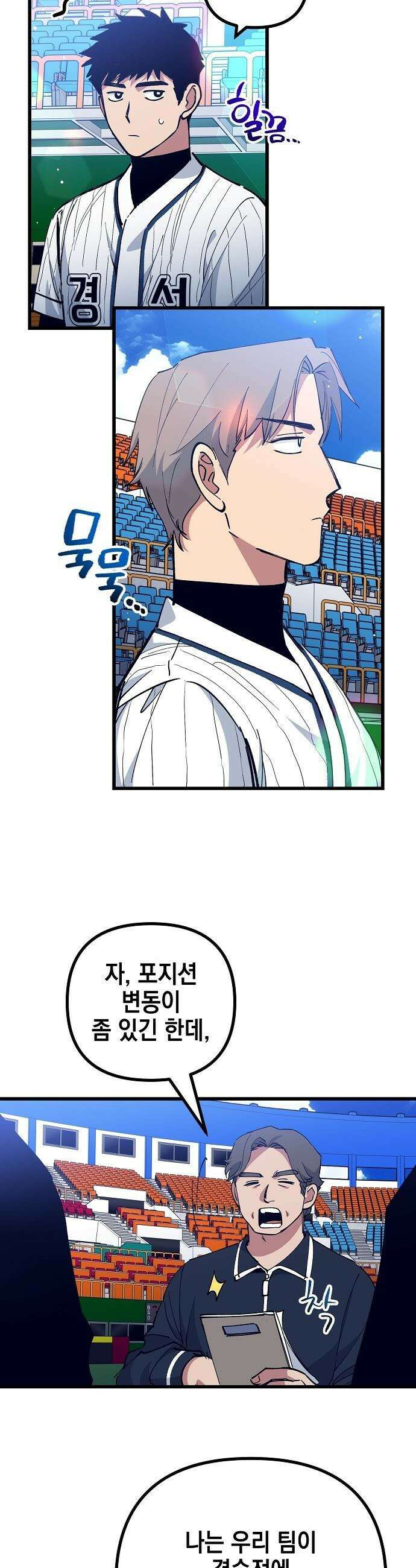 괴물 천재선수들이 날 너무 좋아함 - 9화 6
