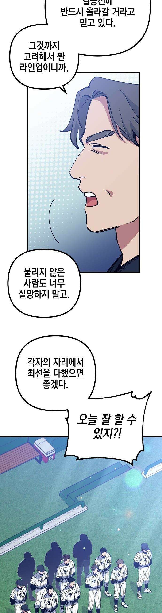괴물 천재선수들이 날 너무 좋아함 - 9화 7