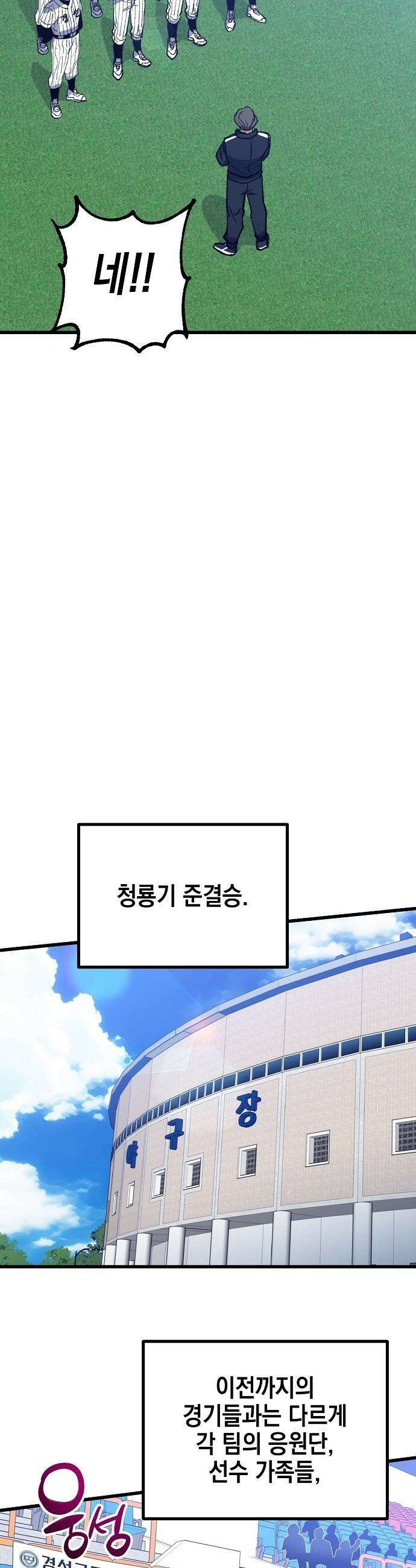 괴물 천재선수들이 날 너무 좋아함 - 9화 8